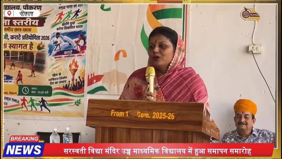 पोकरण में 70वीं जिला स्तरीय खेलकूद प्रतियोगिता का समापन | विजेता खिलाड़ियों को मिला सम्मान
#PokaranNews #Pokaran #JaisalmerNews #RajasthanNews #DistrictSports #SportsCompetition #SportsNews #Volleyball #Boxing #Karate #Archery #SportsAwards #LocalNews #TharChronicle #RajasthanSports