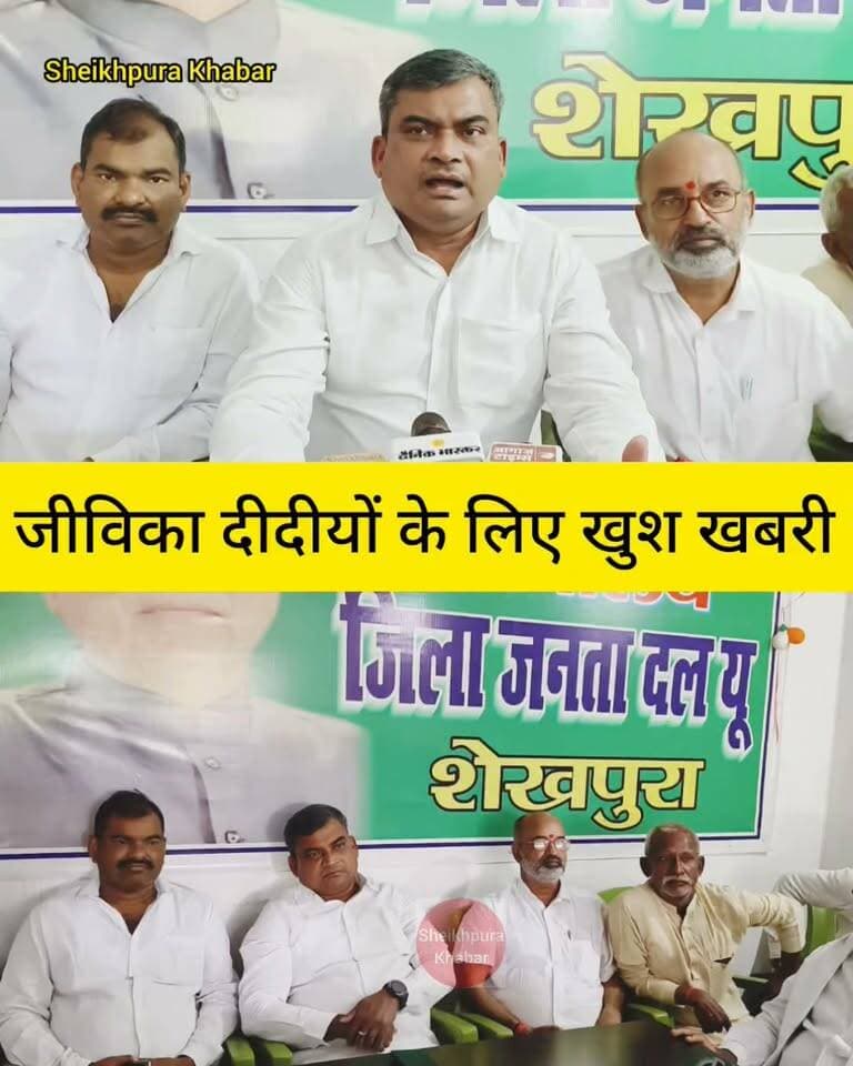 जीविका दीदीयों के लिए खुश खबरी।
आगामी 2 अक्टूबर की तैयारी को लेकर जदयू कार्यालय में बैठक।
शेखपुरा विधायक रणधीर कुमार सोनी और MLC ललन प्रसाद शामिल हुए।
आगामी 2 अक्टूबर को सर्किट हाउस के पीछे अशोका सम्राट भवन में कार्यक्रम आयोजित।
#जीविका #दीदी #बिहार #patna #arvindanand #sheikhpurakhabar #bihar