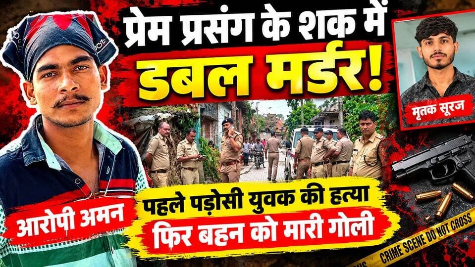 पुरानी रंजिश और प्रेम प्रसंग का शक बना वारदात की वजह, सुबह-सुबह गोलियों से दहला झबरेड़ी कलां,भाई ने उठाया खौफनाक कदम..
#everyoneシ゚
#followerseveryone
#viralpost2025シ
#highlightseveryonefollowers2026highlightseveryonefollowers2026