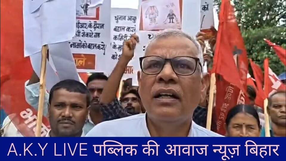 *मुख्य चुनाव आयुक्त ज्ञानेश कुमार के खिलाफ अरवल में विरोध मार्च एवं पुतला फूंका गया*
*मुख्य चुनाव आयुक्त SIR के जरिय वोट चोरी कर लोकतंत्र की हत्या की हैं महानंद सिंह*
देश की आजादी के बाद संविधान में सभी नागरिकों को वोट देने का अधिकार अनुच्छेद 326 मिला है भाजपा और मुख्य चुनाव आयुक्त संविधान को ताख पर रखते हुए आम नागरिकों की वोट काट रही है
भाकपा माले के पूर्व विधायक कॉ महानंद सिंह उपेंद्र पासवान के नेतृत्व में देशव्यापी विरोध दिवस एवं पुतला फूंका गया ।
संबोधित करते हुए महानंद सिंह ने कहा कि देश में भाजपा और आरएसएस आम नागरिकों की चुनाव आयुक्त के जरिए वोट काटकर सत्ता में बैठे रहना चाहती है। जिस तरह से 2023 में विपक्ष की सांसदों की सदस्यता निलंबन कर मुख्य चुनाव आयुक्त पर केश नहीं करने का कानून पास कर दिया और इस कानून के जरिए ज्ञानेश कुमार देश की जनता को और विपक्ष की पार्टी को बर्बाद करने में लगी है। एस आई आर में वोट को काटने का काम किया गया है
और भाजपा आरएसएस सरकार को फायदा पहुंचाने में है।
चुनाव आयोग के तीन सदस्यों के राय से चुनाव होता है लेकिन मुख्य चुनाव आयुक्त ज्ञानेश कुमार दो सदस्यों के असहमति जताते हुए भी अपना काम करते गए ।
जबकि विपक्ष की पार्टियां 2025 से ही चुनाव आयोग के कामों पर और सत्ता में बनी मोदी सरकार को फायदा पहुंचाने के लिए सुप्रीम कोर्ट तक के फरियाद लगाई
लेकिन कोई फायदा नहीं मिला 23 सितंबर को इंडियन एक्सप्रेस में खबरों से पूरे देश में वोट चोर मोदी और ज्ञानेश कुमार की पोल खुल गई है।
मोके पर शाह शाद, सुऐब आलम, रामाकांत कुमार उर्फ टुन्ना कुमार लीला वर्मा ,नंद किशोर कुमार, बादशाह प्रसाद, नीतीश कुमार, अरविंद कुमार,
कार्यकाल
सचिव,
बादशाह प्रसाद, 26 सितंबर 2026 अरवल*