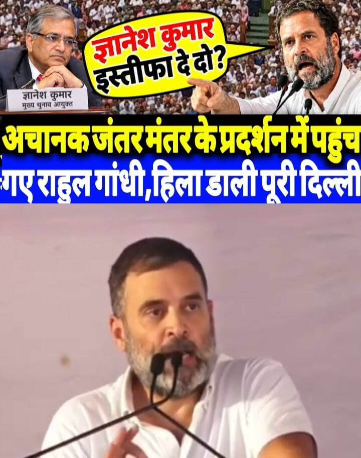 अचानक जंतर मंतर के प्रदर्शन में पहुंच गए राहुल गांधी,हिला डाली पूरी दिल्ली? #RahulGandhi #GyaneshKumar #viralreels #viralpost #vairalvideo #vlog #trendingvideo #trending #trendingreelsvideo #JantarMantar