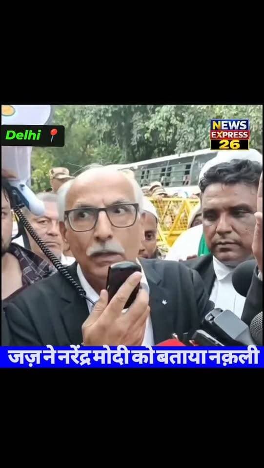 सुप्रीम कोर्ट जज ने भारत के प्रधानमंत्री को बताया फ़/र्जी.
#delhi #pmoindia #narendramodi #judge #newsexpress26