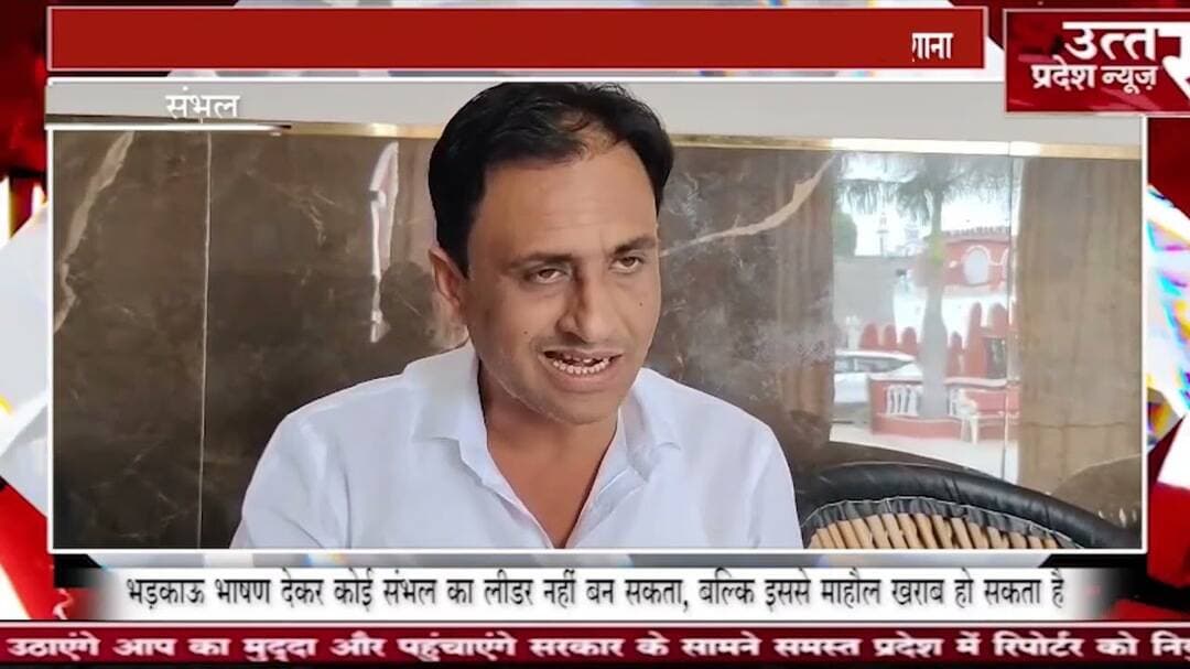 संभल #राजेश सिंघल के बयान पर सियासी पलटवार, असद अब्दुल्ला बर्क मुशीर ने साधा निशाना