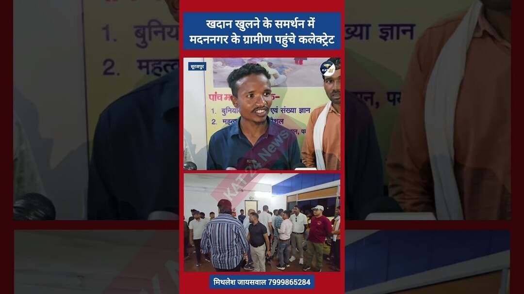 खदान खुलने के समर्थन में मदननगर के सैकड़ों ग्रामीण पहुंचे कलेक्ट्रेट #news #viral #madannagar #coal