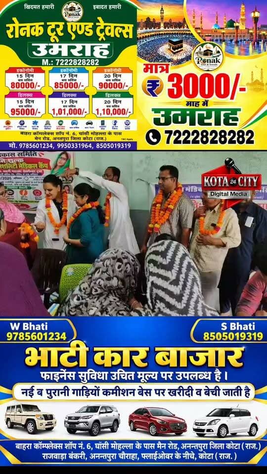 कोटा में शनिवार 26 सितंबर को मदनी मदरसा वेलफेयर ट्रस्ट के तत्वावधान एवं सक्षम नारी एवं विकास समिति की ओर से बापू बस्ती, बालिता रोड, कुन्हाड़ी स्थित मदनी मदरसे में निशुल्क मेडिकल शिविर का आयोजन किया गया।