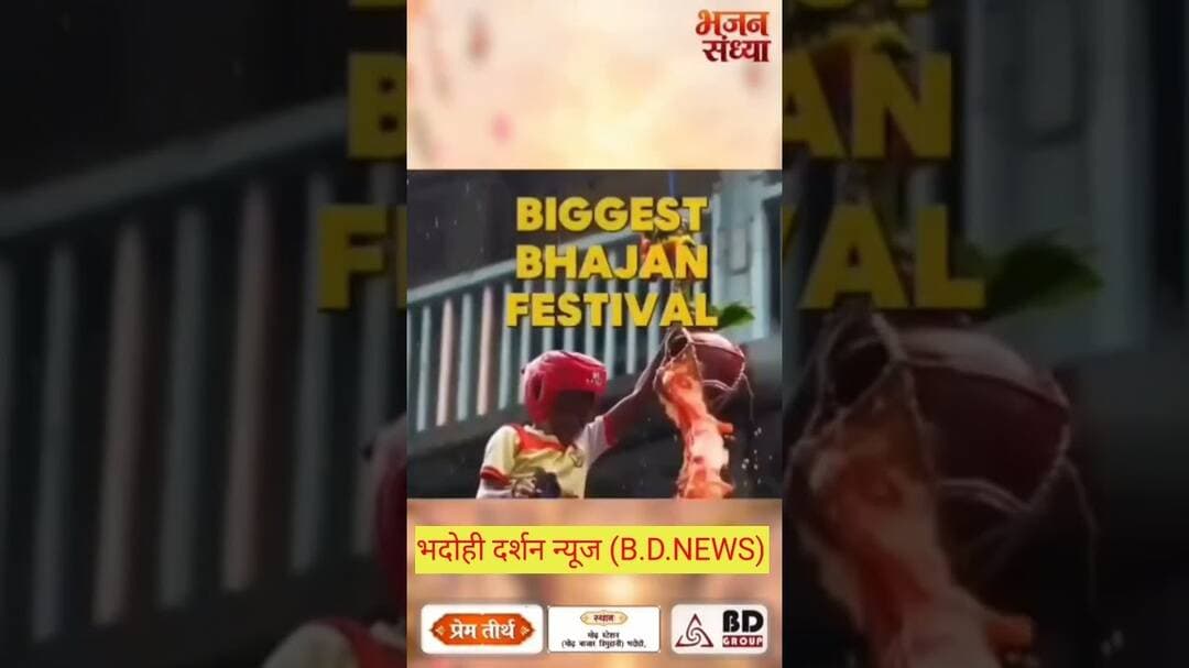 भदोही में आगमन सुरियावां विनय दुबे जी के यहां