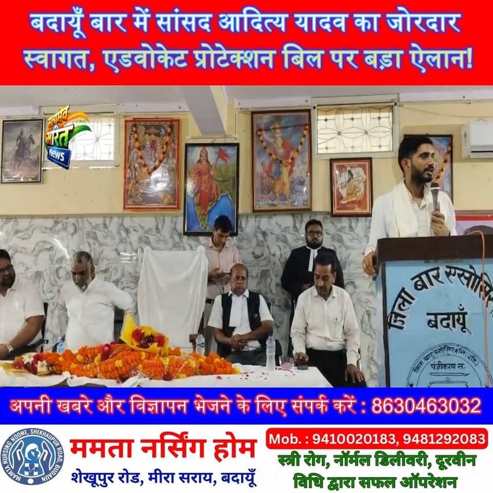 बदायूँ बार में सांसद आदित्य यादव का जोरदार स्वागत, एडवोकेट प्रोटेक्शन बिल पर बड़ा ऐलान! #BudaunNews #AdvocateProtectionBill #SamajwadiParty #BudaunBarAssociatio