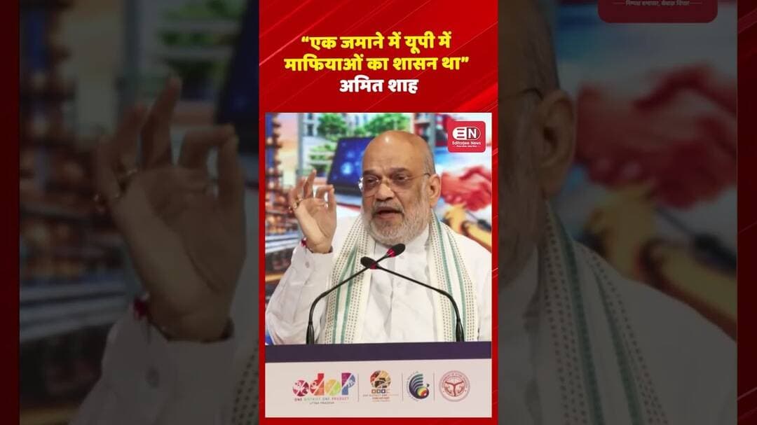 अमित शाह का बड़ा बयान: “यूपी में माफियाओं का शासन था, योगी सरकार ने किया खत्म” #AmitShah #yogi