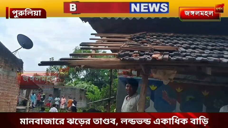 মানবাজারে ঝড়ের তাণ্ডব, লন্ডভন্ড একাধিক বাড়ি