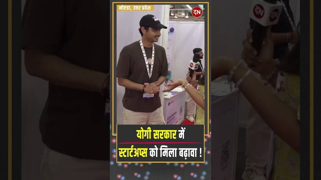 योगी सरकार में स्टार्टअप्स को मिला बढा़वा | #YogijiKaGlobalUP #msme #uptradeshow #startups