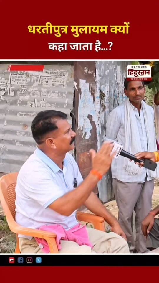 मुलायम सिंह यादव को धरतीपुत्र क्यों कहा जाता है !
#MulayamSinghYadav #azamgarh #AkhileshYadav #tranding #viral