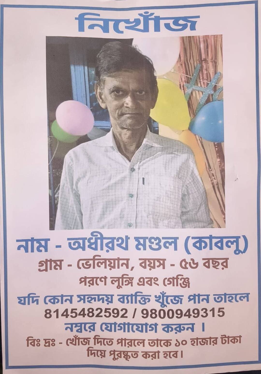 সন্ধান পেলে নিচের দেওয়া নম্বর এ যোগাযোগ করুন।অথবা মল্লারপুর থানার পুলিশকে জানান।