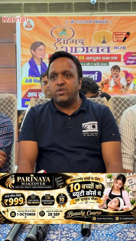 कर्ण की नगरी करनाल में श्रीमद् भागवत कथा की मचाई की धूम