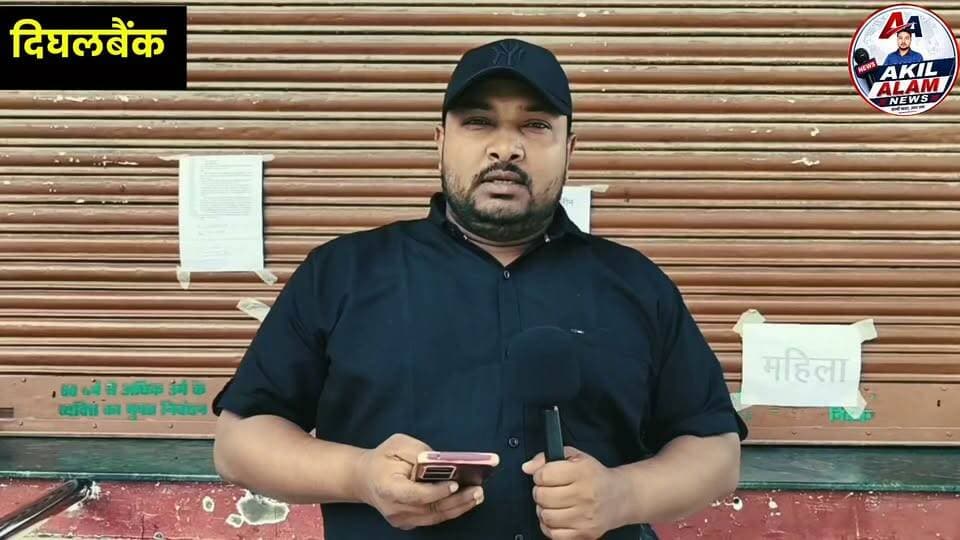 दिघलबैंक में ओपीडी सेवा बंद होने से मरीज परेशान