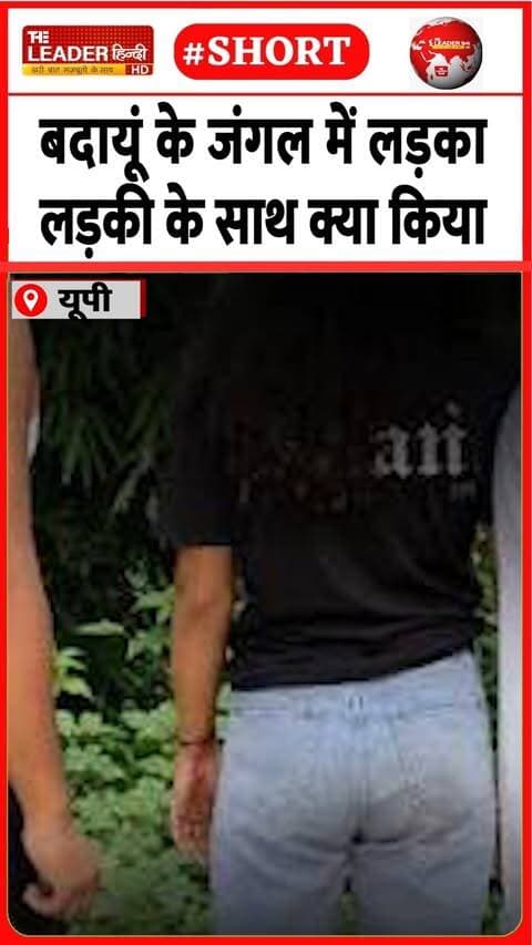 सनसनीख़ेज़ घटना में तीन गिरफ़्तार | 26 Sep 2026 | #bareilly #badaun #crime #police #upnews