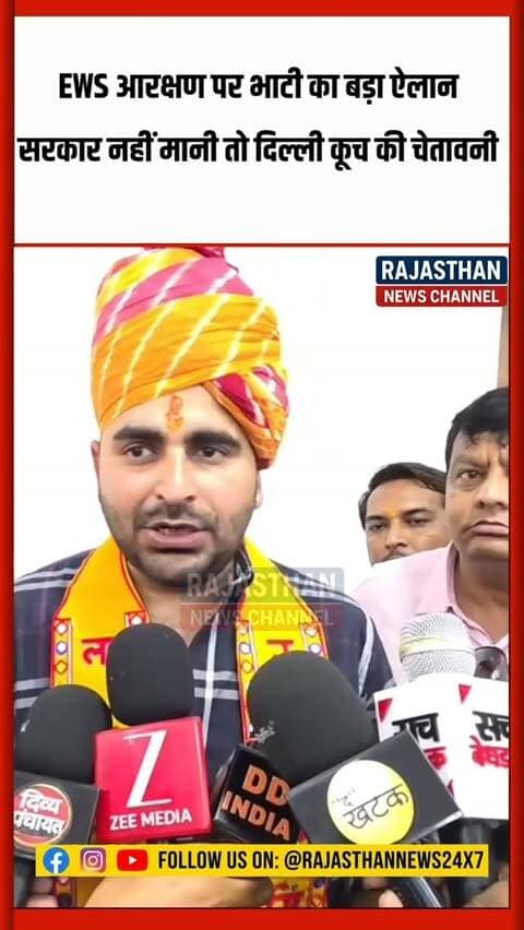 EWS पर रविन्द्र सिंह भाटी का बड़ा ऐलान, सरकार नहीं मानी तो दिल्ली कूच की चेतावनी