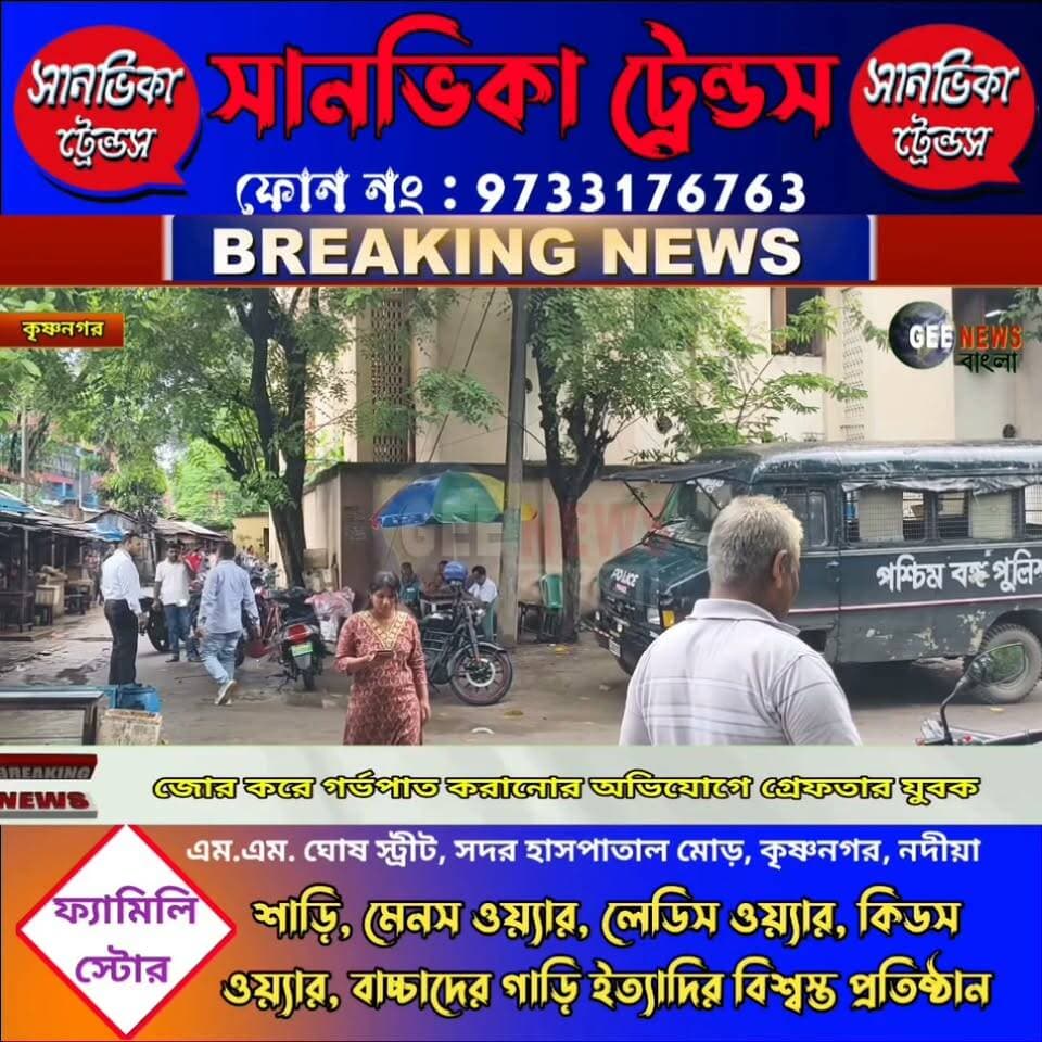 তিন সন্তানের মায়ের সঙ্গে বিবাহ বহির্ভূত সম্পর্ক, জোর করে গর্ভপাত করানোর অভিযোগ, গ্রে/ফ/তার ভীমপুরের যুবক