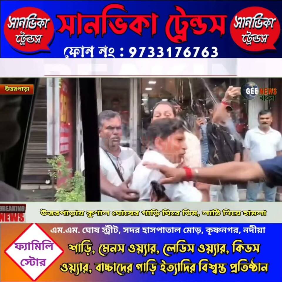 কুণাল ঘোষের গাড়ি ঘিরে ডিম থেরাপি, শ্রীরামপুরে মমতার সভায় যাওয়ার পথে উত্তরপাড়ায় গাড়ি আটকে হা/ম/লা