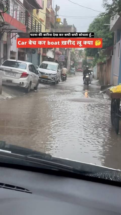 Aaplog kya bolte ho.. comment me bataye
#patna #barish #patna_beauty_ #bihargovernment