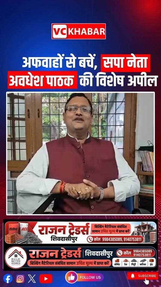 #varanasi अफवाहों से बचें सपा नेता और शिवपुर विधानसभा से दावेदारी कर रहे अवधेश पाठक की ख़ास अपील
A special appeal from SP leader and Shivpur Assembly constituency aspirant Avadhesh Pathak—beware of rumors.
#LatestNews #awadheshpathak #shivpur #varanasinews