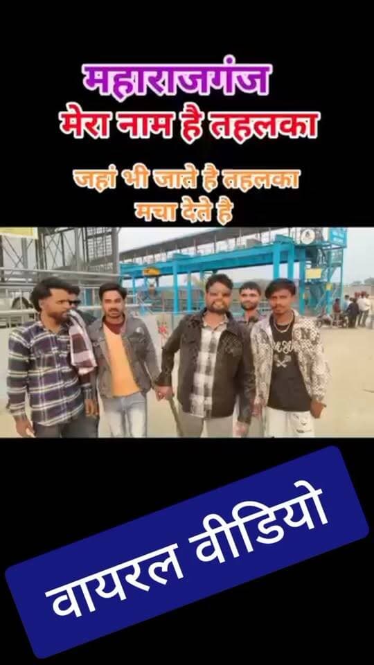 🚨 ब्रेकिंग न्यूज़ | नौतनवा
⚔️ तलवार के साथ युवक का वीडियो वायरल, मचा हड़कंप
महराजगंज के नौतनवा थाना क्षेत्र के संपतिहा चौकी अंतर्गत बनवाटरी गांव का एक वीडियो सोशल मीडिया पर वायरल हो रहा है। वीडियो में एक युवक हाथ में तलवार लिए नजर आ रहा है। वीडियो की सत्यता और युवक की पहचान की आधिकारिक पुष्टि नहीं हुई है। पुलिस जांच के बाद स्थिति स्पष्ट होगी।
Public maharajganj
#BreakingNews #Maharajganj #Nautanwa #ViralVideo #Talwar #Sampatiha #Banwatari #UPNews #MaharajganjNews #PoliceInvestigation