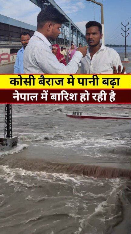 कोसी बैराज में जलस्तर बढ़ा #Koshibarrage #Koshi #Bihar #News #Khabar #Viral #River