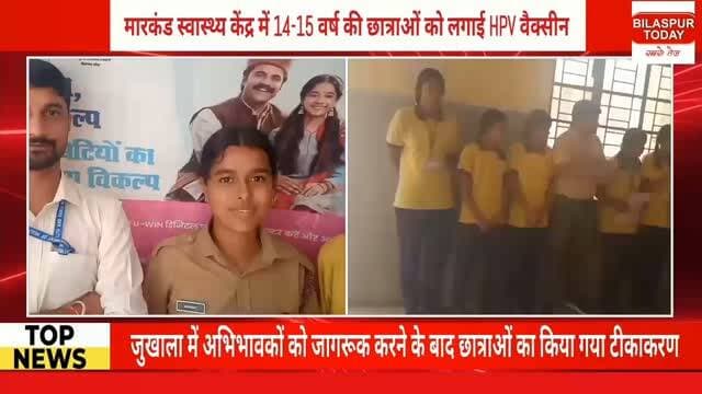 मारकंड स्वास्थ्य केंद्र में 14-15 वर्ष की छात्राओं को लगाई HPV वैक्सीन
जुखाला में अभिभावकों को जागरूक करने के बाद छात्राओं का किया गया टीकाकरण