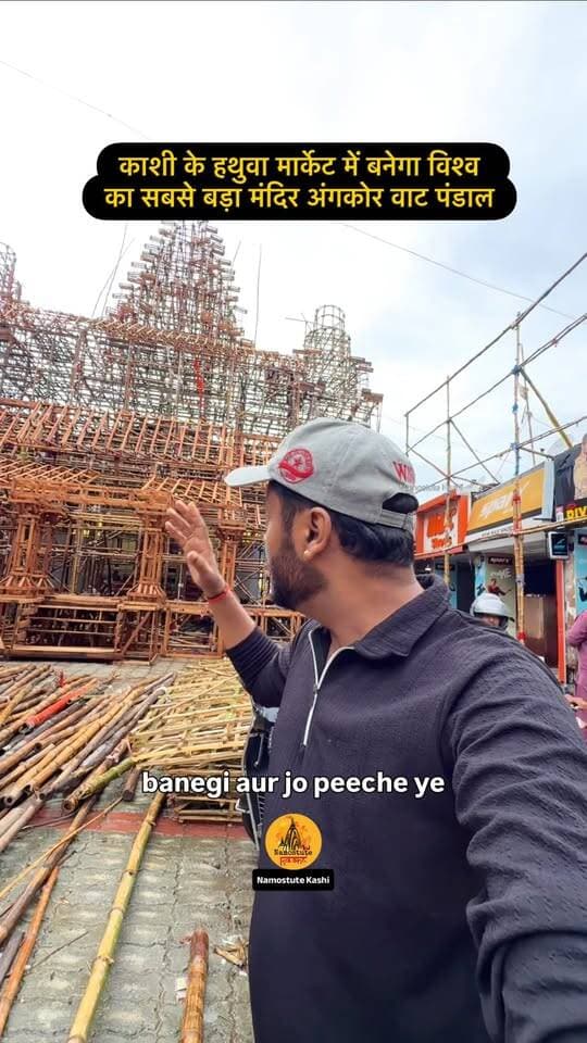 क्या आप यहाँ आने वाले हैं दर्शन करने?
Follow for more updates Namostute Kashi | Varanasi | Banaras
#Varanasi #DurgapujaPandal #HathuaMarket #NamostuteKashi #DurgaPuja Navratri Angkor wat
