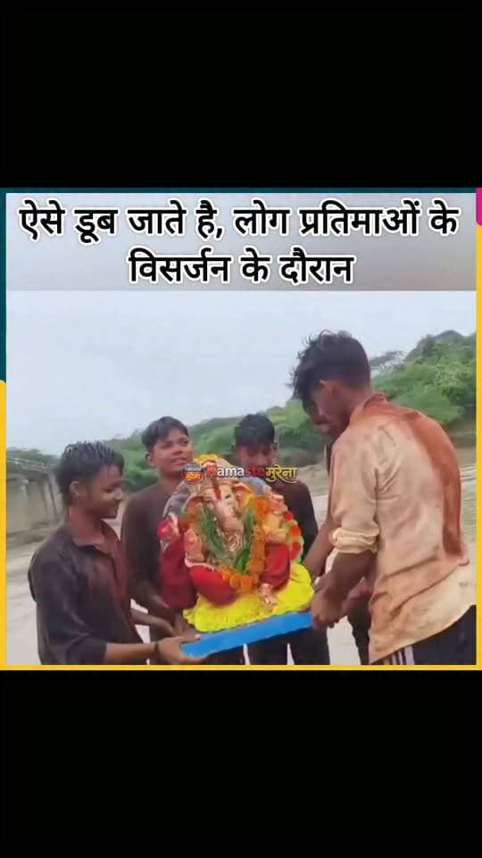 ऐसे डूब जाते है लोग प्रतिमाओं के विसर्जन के दौरान