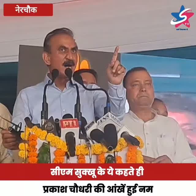 सीएम सुक्खू के यह कहते ही प्रकाश चौधरी की आंखें हुई नम, मुख्यमंत्री कर गए घोषणा - चौधरी ही होंगे कांग्रेस उम्मीदवार