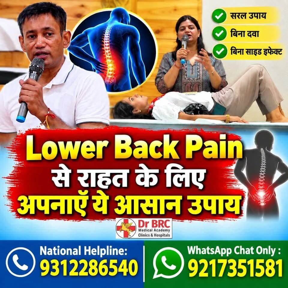 Lower Back Pain से राहत के लिए अपनाएं ये आसान उपाय
To enroll in 1-Month Hybrid Certification Course on H.E.L.P. (Handling Emergencies, Life support & Pain) – 1 Month of Online Learning + 3 Days of Hands-on Training at Dr. BRC Medical Academy, go to www.biswaroop.com/help
Helpline Number: 9312286540
WhatsApp Number: 9217351581
#DrBRC #LowerBackPain #BackPainRelief #PainManagement #HealthAwareness