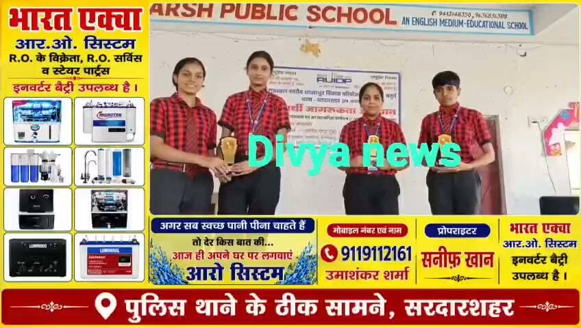 जल संरक्षण पर निबंध प्रतियोगिता में रूही अव्वल
आदर्श पब्लिक स्कूल में विद्यार्थियों ने दिया जल बचाने का संदेश, गुंजन-सिद्धी द्वितीय व फातिमा तृतीय