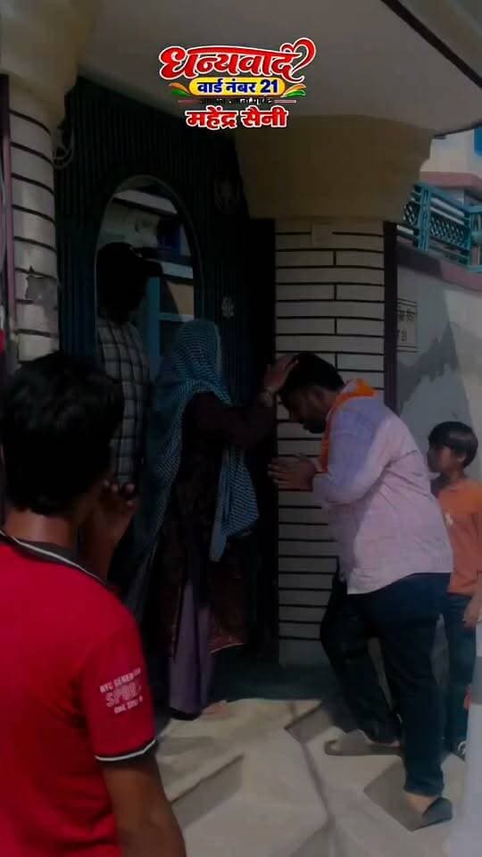 महेंद्र सैनी, वार्ड नंबर 21 जीत के बाद वार्ड में जनसंपर्क
