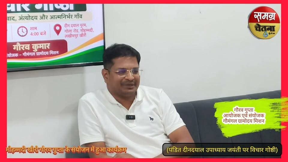 पंडित दीनदयाल उपाध्याय की जयंती पर गौमंगल ग्रामोदय मिशन के संयोजक और विचार गोष्ठी में गौरव गुप्ता ने कैसे पंडित दीनदयाल उपाध्याय का मार्ग अपनाया.. का पार्ट 2