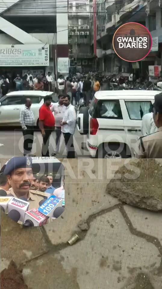 VVIP मूवमेंट के बीच ग्वालियर में फायरिंग, SP ऑफिस से कुछ कदम दूर मचा हड़कंप...
ग्वालियर के सिटी सेंटर इलाके में VVIP मूवमेंट के दौरान नगर निगम स्मार्ट पार्किंग के सामने फायरिंग की घटना से सनसनी फैल गई। बताया जा रहा है कि दो पक्षों के बीच विवाद में बीच-बचाव करने पहुंचे युवक संदीप गुर्जर पर फायरिंग की गई। संदीप ने करीब आधा दर्जन लोगों पर गोली चलाने का आरोप लगाया है। घटना स्थल से पुलिस ने दो खाली राउंड बरामद किए हैं। फायरिंग की सूचना मिलते ही विश्वविद्यालय थाना पुलिस मौके पर पहुंची और आसपास लगे CCTV कैमरों की फुटेज खंगालकर आरोपियों की पहचान की जांच शुरू कर दी।