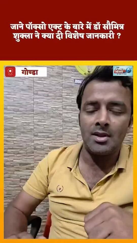 जाने पॉक्सो एक्ट के बारे में डॉ सौमित्र शुक्ला ने क्या दी विशेष जानकारी ?