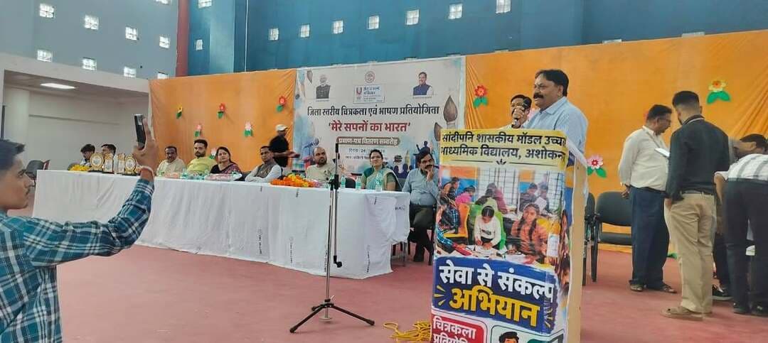 सेवा संकल्प अभियान अंतर्गत जिला स्तरीय भाषण एवं चित्रकला प्रतियोगिता में मुंगावली की छात्राएं श्रीजी मिश्रा और सिद्धि जैन ने मारी बाजी
--
शासन के निर्देशानुसार जिले में 17 सितंबर से 17 अक्टूबर 2026 तक संचालित होने वाले सेवा संकल्प अभियान अंतर्गत प्रत्येक विद्यालय, जन शिक्षा केंद्र, विकासखंड स्तर पर भाषण एवं चित्रकला प्रतियोगिताएं आयोजित की गई। जिसमें चयनित छात्र-छात्राएं शनिवार को जिले के सांदीपनी उच्चतर माध्यमिक विद्यालय अशोकनगर में जिला स्तरीय भाषण एवं चित्रकला प्रतियोगिता संपन्न हुई। जिसमें मुख्य अतिथि के रूप में अपर कलेक्टर श्री डीएन सिंह, मुख्य कार्यपालन अधिकारी जनपद पंचायत अशोकनगर श्री शैलेंद्र यादव ,जिला शिक्षा अधिकारी मधु शर्मा, जिला परियोजना समन्वयक राहुल शर्मा, विकासखंड शिक्षा अधिकारी चंद्रशेखर सिसोदिया एवं जिला शिक्षा केंद्र की समस्त टीम उपस्थिति रही । जनप्रतिनिधि के तौर पर अतिथिगण बृज किशोर शर्मा प्रदेश सहसंयोजक दिव्यांग प्रकोष्ठ, श्रीमती शीला जाटव जिला पंचायत सदस्य एवं जिला मंत्री भाजपा, श्रीमती लखन यादव जिला महिला मोर्चा अध्यक्ष, श्री धर्मेंद्र सिंह रघुवंशी जिला मंत्री भाजपा, प्रांजल जैन भाजपा नगर मंडल अध्यक्ष, संजीव भारिल्य सांसद प्रतिनिधि, श्री लखन राजोरिया जिला निर्माण समिति सदस्य एवं निर्णायक मंडल में वरिष्ठ पत्रकार श्री हितेंद्र बुधौलिया, श्री प्रियकांत माथुर,महेंद्र जैन कडेसरा,विमलेश रघुवंशी,रेखा शर्मा सहायक प्राध्यापक,अंकिता निगम,दुर्गेश भार्गव उपस्थित रहे। सभी प्रतिभागी छात्र छात्राओं ने उत्साहपूर्वक भाग लिया। प्रतियोगिता उपरांत निर्णायक मंडल द्वारा परिणाम घोषित किए गए। भाषण प्रतियोगिता में श्रीजी मिश्रा सेंट मीरा स्कूल मुंगावली द्वारा प्रथम स्थान, प्रदीप अहिरवार हाई स्कूल बांकलपुर चंदेरी द्वारा द्वितीय स्थान तथा स्मृति तिवारी केंद्रीय विद्यालय मुंगावली द्वारा तृतीय स्थान प्राप्त किया। चित्रकला प्रतियोगिता में सिद्धि जैन टी ए वी स्कूल मुंगावली प्रथम स्थान पर रहीं, सृष्टि रघुवंशी सांदीपनि विद्यालय महिदपुर द्वितीय एवं नेहा रघुवंशी सांदीपनि विद्यालय अशोकनगर तृतीय स्थान पर रही। साथ ही दिव्यांश राव मोरे और आयुषी जैन को सांत्वना पुरस्कार दिया गया।
#सेवा_संकल्प_अभियान
#ashoknagar