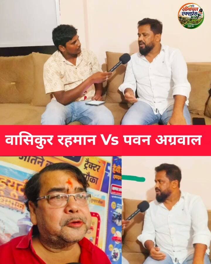 बहादुरगंज नप अध्यक्ष प्रतिनिधि वासिकुर रहमान ने पूर्व नप अध्यक्ष पवन अग्रवाल पर लगाया नगर में बिहार सरकार की जमीन कब्ज़ा करने का आरोप!
पूर्व नगर अध्यक्ष ने साफ तोर पर कहा अगर सरकारी जमीन पर कब्जा है तो जाँच करवा ले?
सुनिए 👇
