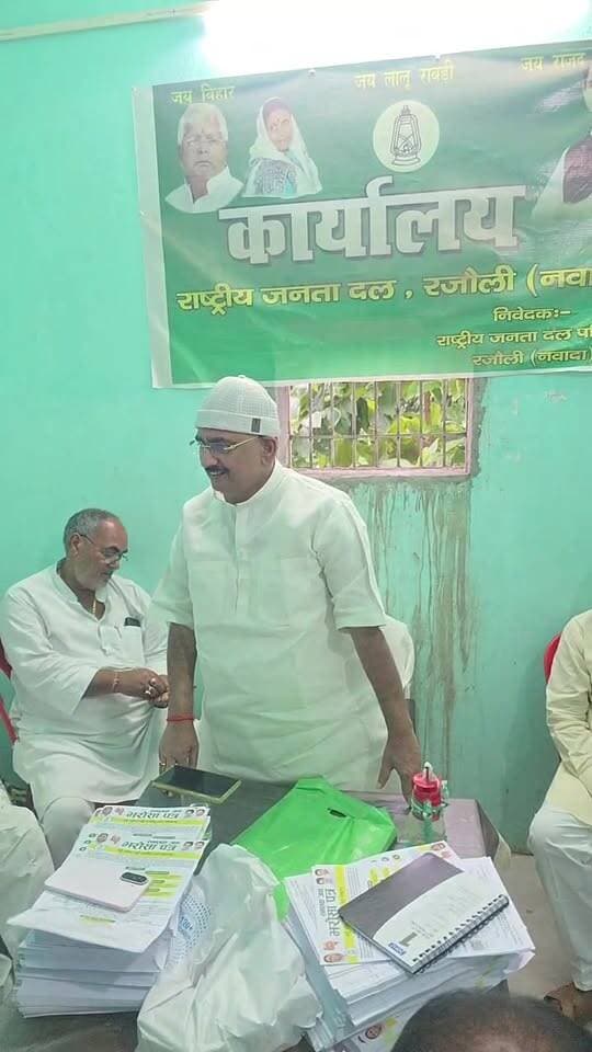 रजौली राष्ट्रीय जनता कार्यालय में शिक्षक स्नातक को लेकर नवादा के पूर्व विधायक कौशल यादव ने अपने कार्यकर्ताओं के साथ किया समीक्षा बैठक बैठक में मुख्य रूप से उपस्थित नवादा के राष्ट्रीय जनता दल के नेता बिनय यादव राष्ट्रीय जनता दल के नेता राम नरेश यादव रजौली के पूर्व डॉक्टर रामचंद्र प्रसाद यादव रजौली दक्षिणी जिला परिषद सदस्य मेवा लाल राजवंशी रजौली प्रमुख प्रतिनिधि बबलू यादव नंदकिशोर यादव मनोज यादव अवधेश यादव शिवकुमार यादव राजेंद्र प्रसाद यादव कंचन यादव के साथ राष्ट्रीय जनता दल के हजारों कार्यकर्ता उपस्थित थे