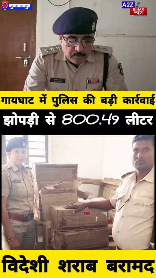 #मुजफ्फरपुर में शराब तस्करों पर पुलिस का शिकंजा, गायघाट में 800 लीटर से अधिक विदेशी शराब जब्त।
#A2zbiharnewsmuzaffarpur #sspmuzaffarpur #DMMUZAFFARPUR #CMNitishKumar #DGPBihar #viralvideoシ #instagramreels #Sharabbandi #SDPO