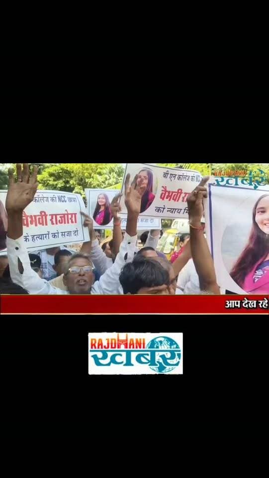 हादसा या कुछ और,19 वर्षीय वैभवी की मौत पर उठे सवाल,
गोविन्द शर्मा पर सख्त कार्रवाई मांग!#rajdhani_khabar #viralvideos #udaipur #udaipurpolice #rajdhani_ख़बर