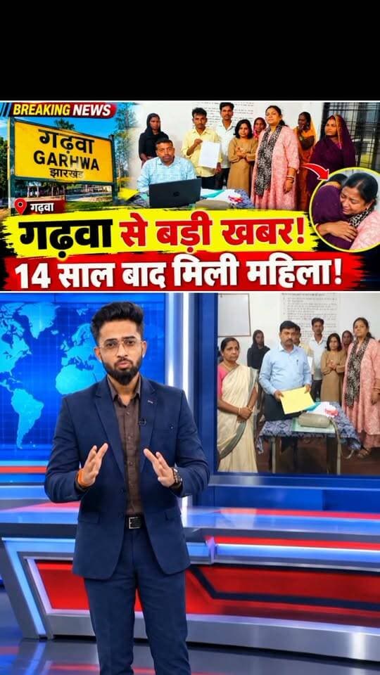 गढ़वा से बड़ी खबर गढ़वा में 14 साल बाद मिली महिला