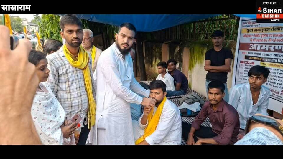 35 घंटे बाद समाप्त हुआ जन सुराज का आमरण अनशन, DM के आश्वासन पर तोड़ा अनशन