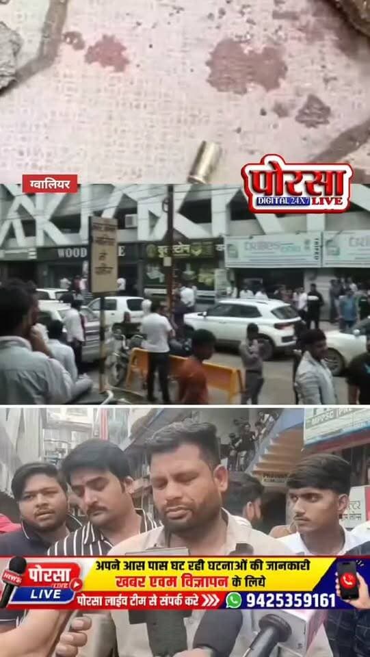 VIP मूवमेंट से पहले SP ऑफिस के पास फायरिंग की वारदात से मचा हड़कंप, संदीप गुर्जर ने आधा दर्जन लोगों पर लगाया फायरिंग का आरोप,
ग्वालियर। शहर में VIP मूवमेंट से पहले पुलिस अधीक्षक कार्यालय से चंद कदमों की दूरी पर फायरिंग की घटना सामने आई है। नगर निगम स्मार्ट पार्किंग के सामने दो पक्षों के बीच हुए विवाद में बीच-बचाव करने पहुंचे युवक संदीप गुर्जर पर फायरिंग किए जाने का आरोप है।
जानकारी के अनुसार, दो पक्षों के बीच विवाद चल रहा था। इसी दौरान संदीप गुर्जर बीच-बचाव करने पहुंचे। आरोप है कि तभी करीब आधा दर्जन लोगों ने उन पर गोली चला दी। घटना के बाद इलाके में हड़कंप मच गया।
सूचना मिलते ही विश्वविद्यालय थाना पुलिस मौके पर पहुंची। पुलिस ने घटनास्थल से दो खाली राउंड बरामद किए हैं। पुलिस आसपास लगे CCTV कैमरों के फुटेज खंगाल रही है, ताकि घटना में शामिल लोगों की पहचान की जा सके।
फिलहाल पुलिस पूरे मामले की जांच कर रही है। फायरिंग के पीछे की वजह और आरोपियों की भूम�