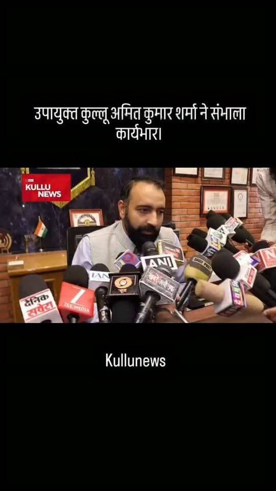 उपायुक्त कुल्लू अमित कुमार शर्मा ने संभाला कार्यभार।
.
.
#manalinews #manaliwassi #manaliupdate #kullumanlinews #kullumanlinews