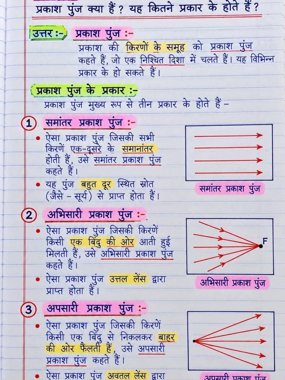 🔥 Class 10th विज्ञान Model Set | महत्वपूर्ण प्रश्न 🔥
बोर्ड परीक्षा की तैयारी करने वाले विद्यार्थियों के लिए विज्ञान का महत्वपूर्ण Model Set 📚✨
इसमें Physics, Chemistry और Biology के चुनिंदा परीक्षा-उपयोगी प्रश्न शामिल हैं।
📝 पूरे Model Set को ध्यान से पढ़ें और खुद से उत्तर लिखकर Practice करें।
🎯 बोर्ड परीक्षा में अच्छे अंक के लिए नियमित Revision सबसे जरूरी है।
❤️ पोस्ट को Save करें
📲 अपने दोस्तों के साथ Share करें
🔔 ऐसे ही परीक्षा-उपयोगी Notes & Model Set के लिए Follow करें।
#Class10Science #ScienceModelSet #Class10ModelSet #10thScience #BoardExam2027 ScienceImportantQuestions Class10Notes ScienceNotes Physics Chemistry Biology BoardExamPreparation ExamPreparation BiharBoard BiharBoard10th SSC ViralStudy StudyMaterial BKRajClasses