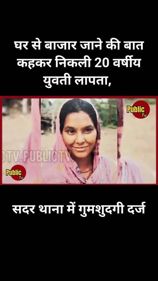 Churu घर से बाजार जाने की बात कहकर निकली 20 वर्षीय युवती लापता, सदर थाना में गुमशुदगी दर्ज