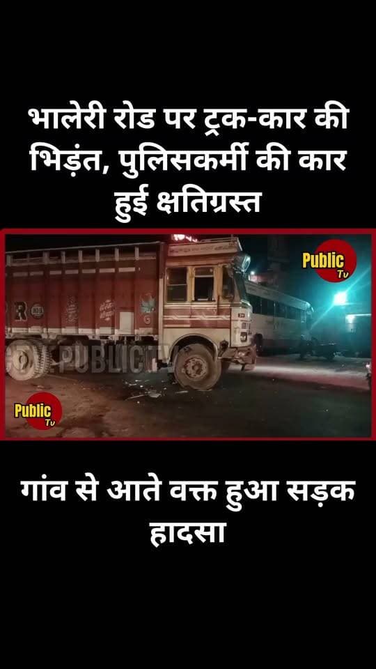 Churu भालेरी रोड पर ट्रक-कार की भिड़ंत, पुलिसकर्मी की कार हुई क्षतिग्रस्त