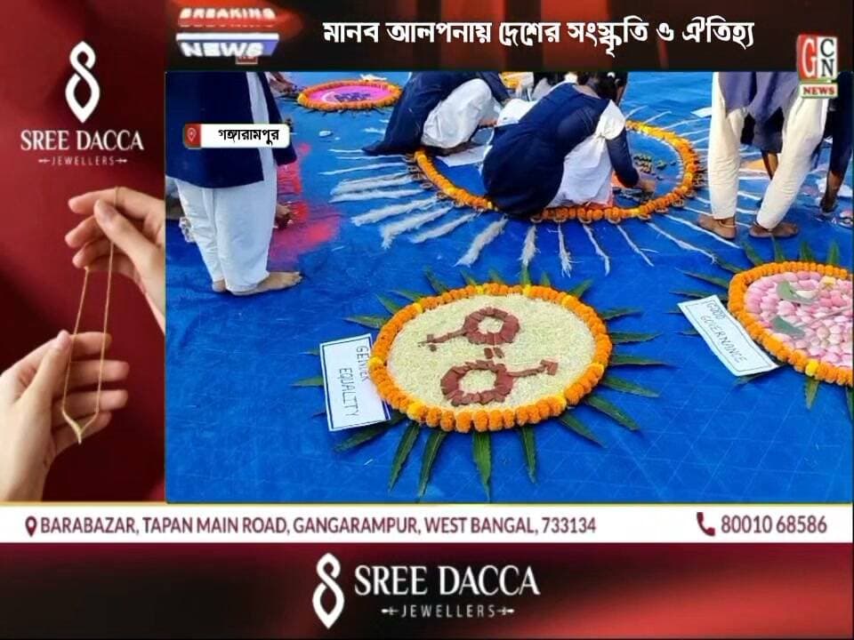 গঙ্গারামপুরে অনুষ্ঠিত হল ‘সেবার রঙে, দেশের সঙ্গে’ কর্মসূচি
#BreakingNews