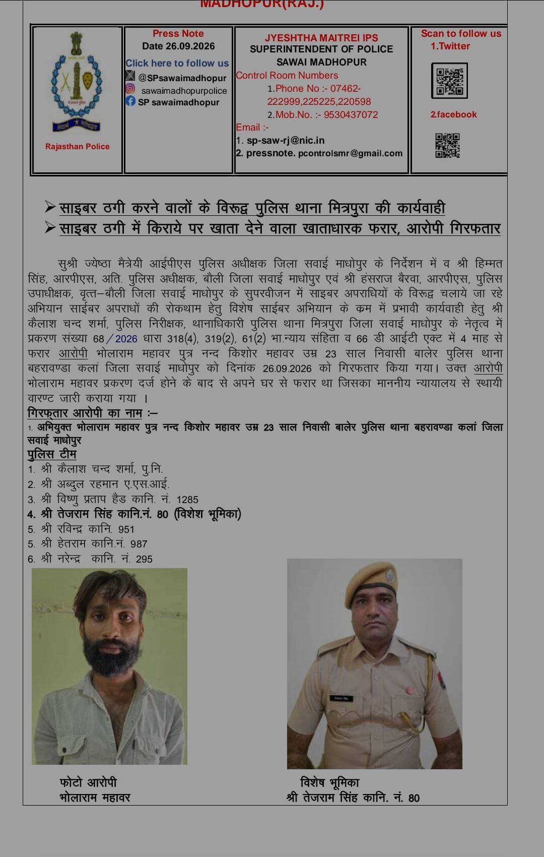 मित्रपुरा थाना पुलिस की बड़ी कार्रवाई